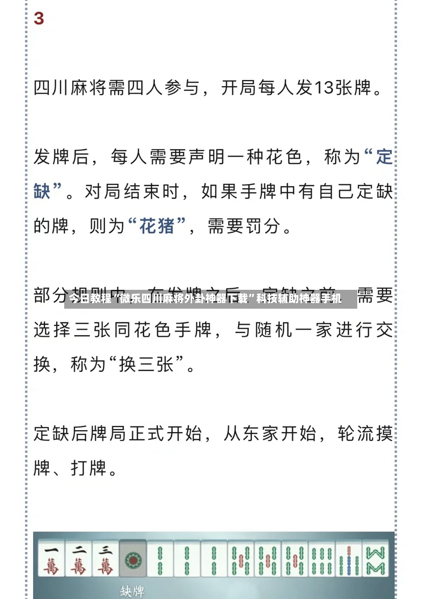 今日教程“微乐四川麻将外卦神器下载”科技辅助神器手机