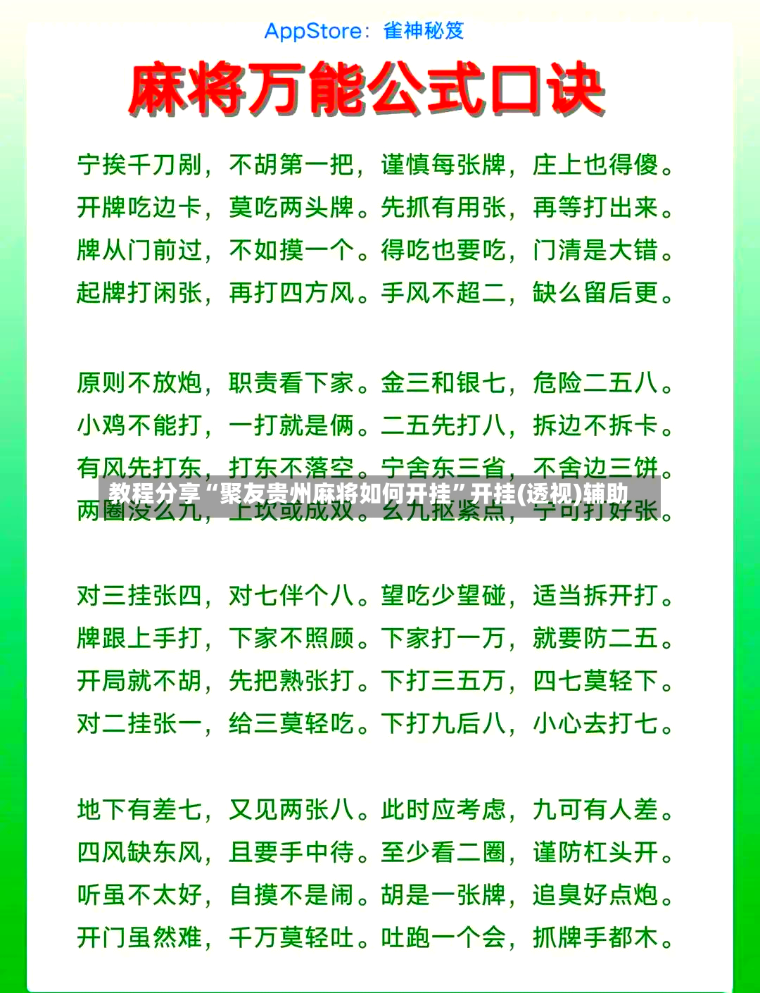教程分享“聚友贵州麻将如何开挂”开挂(透视)辅助