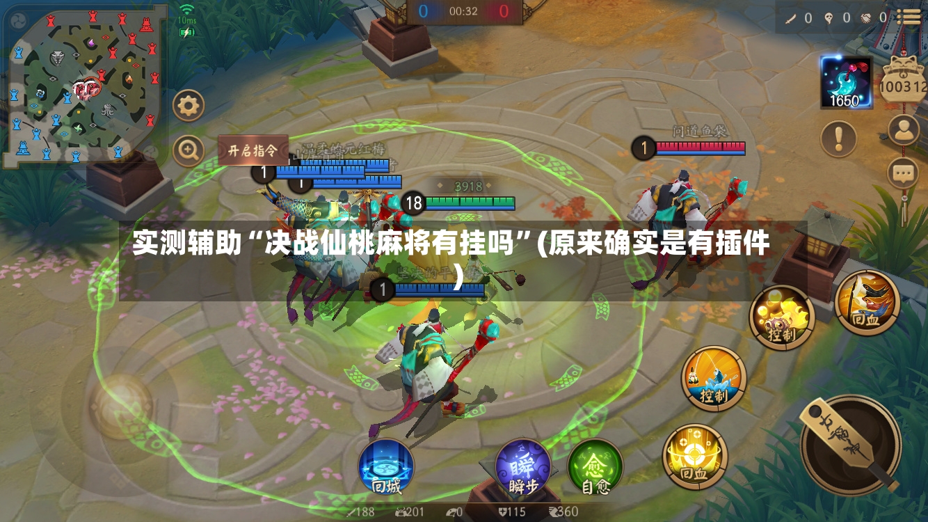实测辅助“决战仙桃麻将有挂吗”(原来确实是有插件)-第2张图片