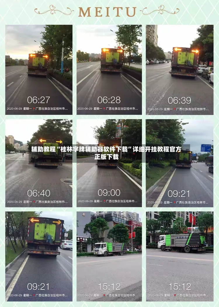 辅助教程“桂林字牌辅助器软件下载”详细开挂教程官方正版下载-第2张图片