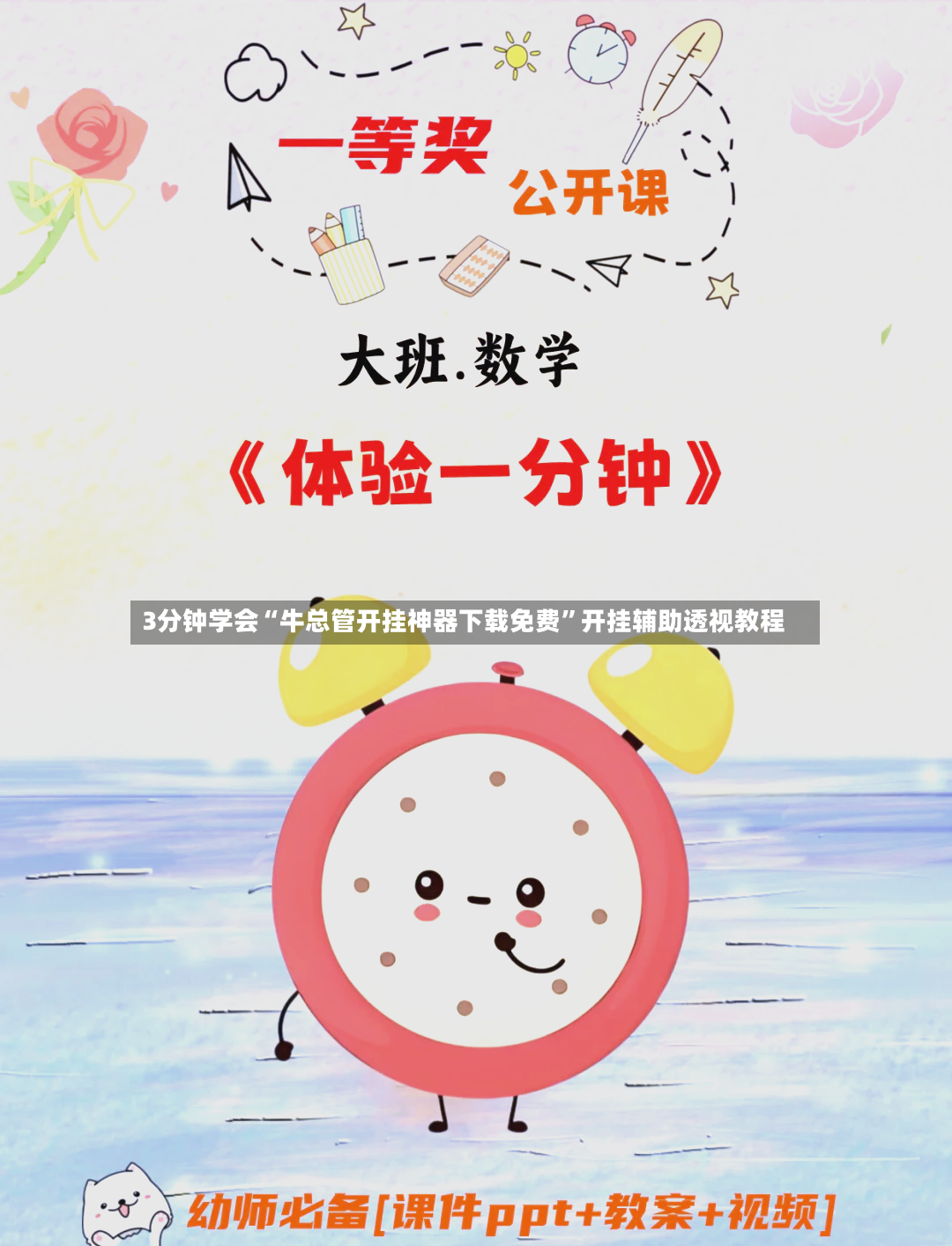 3分钟学会“牛总管开挂神器下载免费”开挂辅助透视教程-第2张图片