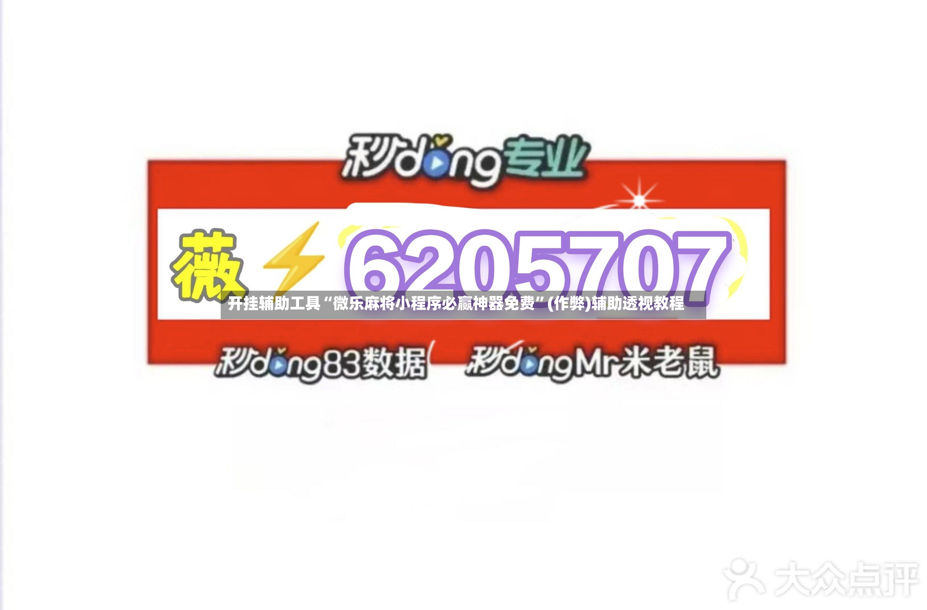 开挂辅助工具“微乐麻将小程序必赢神器免费”(作弊)辅助透视教程