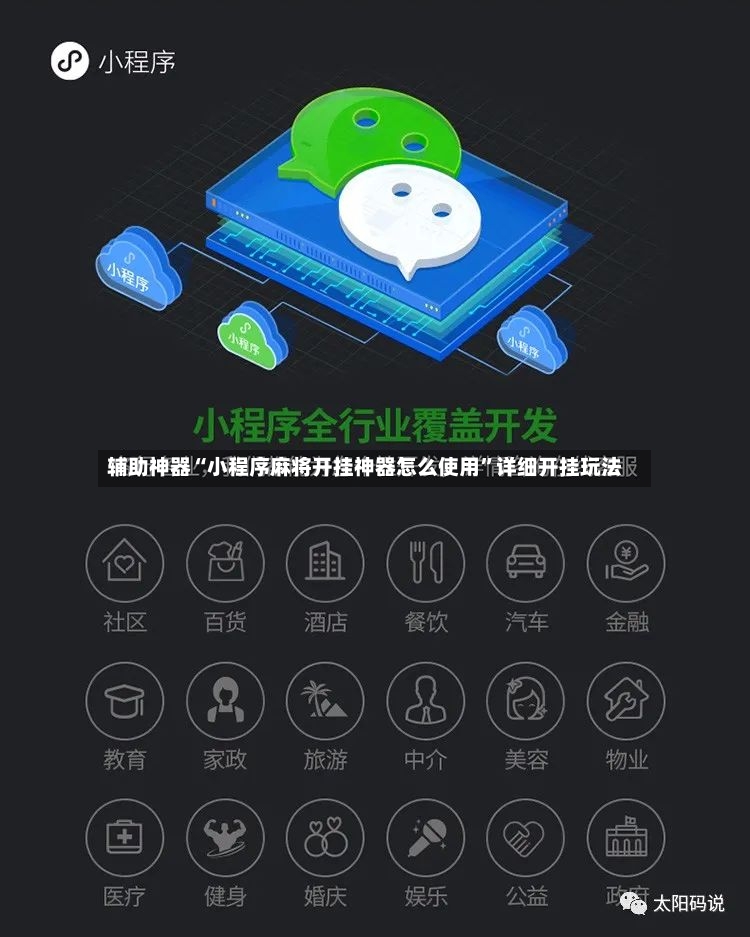 辅助神器“小程序麻将开挂神器怎么使用”详细开挂玩法-第2张图片