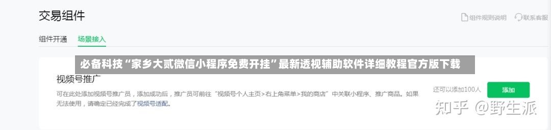 必备科技“家乡大贰微信小程序免费开挂”最新透视辅助软件详细教程官方版下载