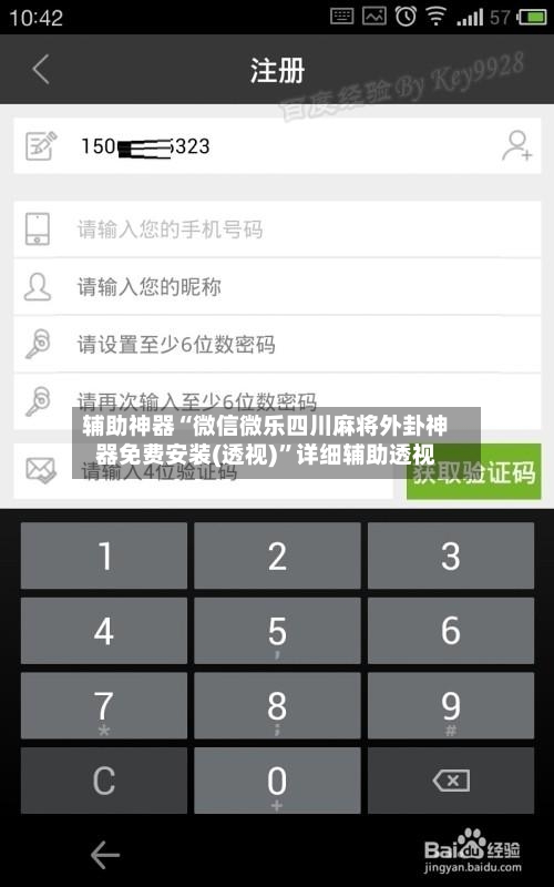 辅助神器“微信微乐四川麻将外卦神器免费安装(透视)”详细辅助透视-第3张图片