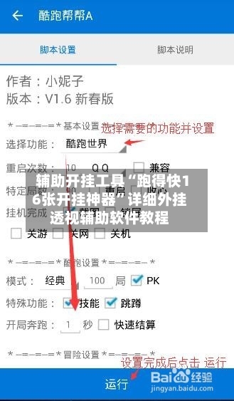 辅助开挂工具“跑得快16张开挂神器”详细外挂透视辅助软件教程-第2张图片