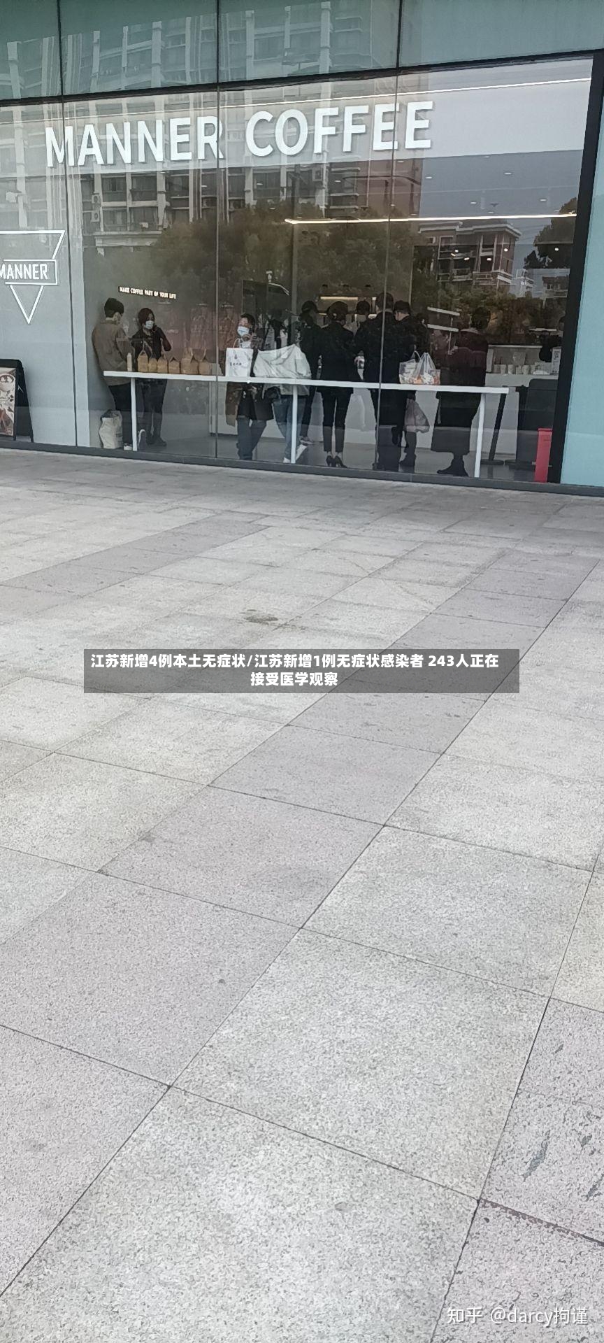 江苏新增4例本土无症状/江苏新增1例无症状感染者 243人正在接受医学观察-第3张图片