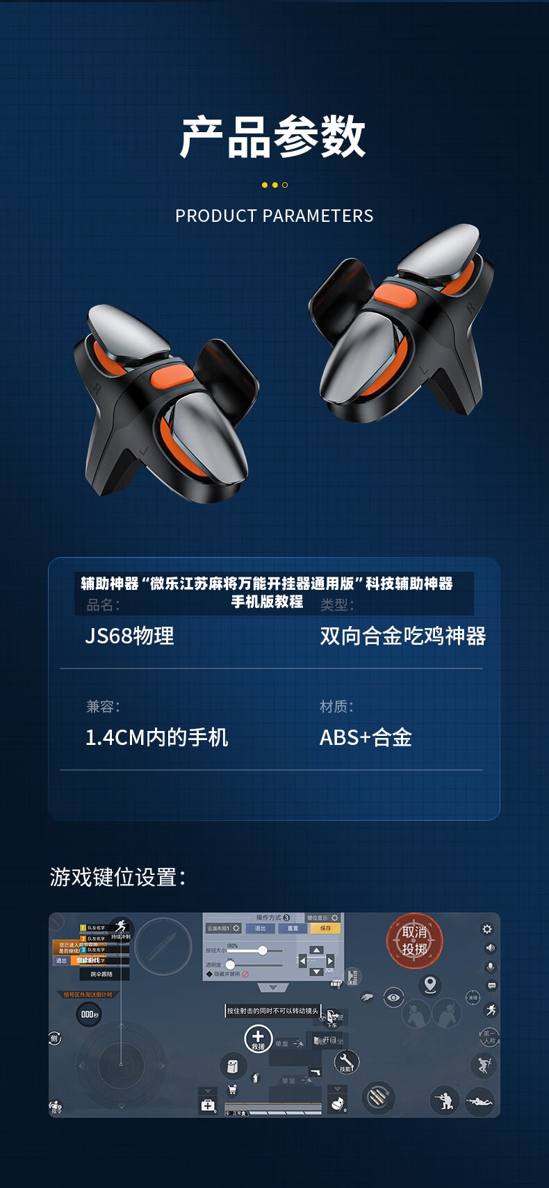 辅助神器“微乐江苏麻将万能开挂器通用版”科技辅助神器手机版教程-第3张图片