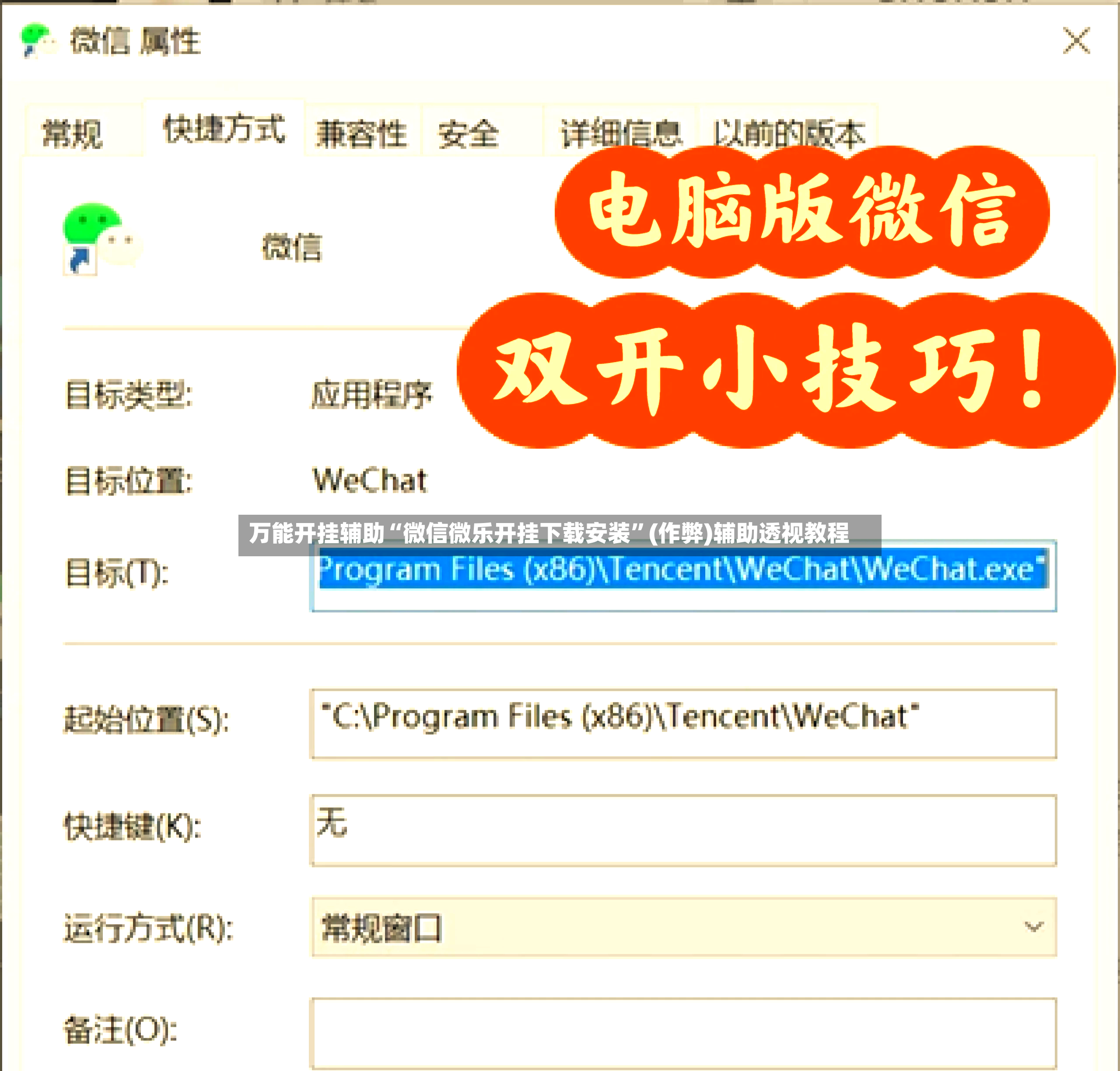 万能开挂辅助“微信微乐开挂下载安装”(作弊)辅助透视教程