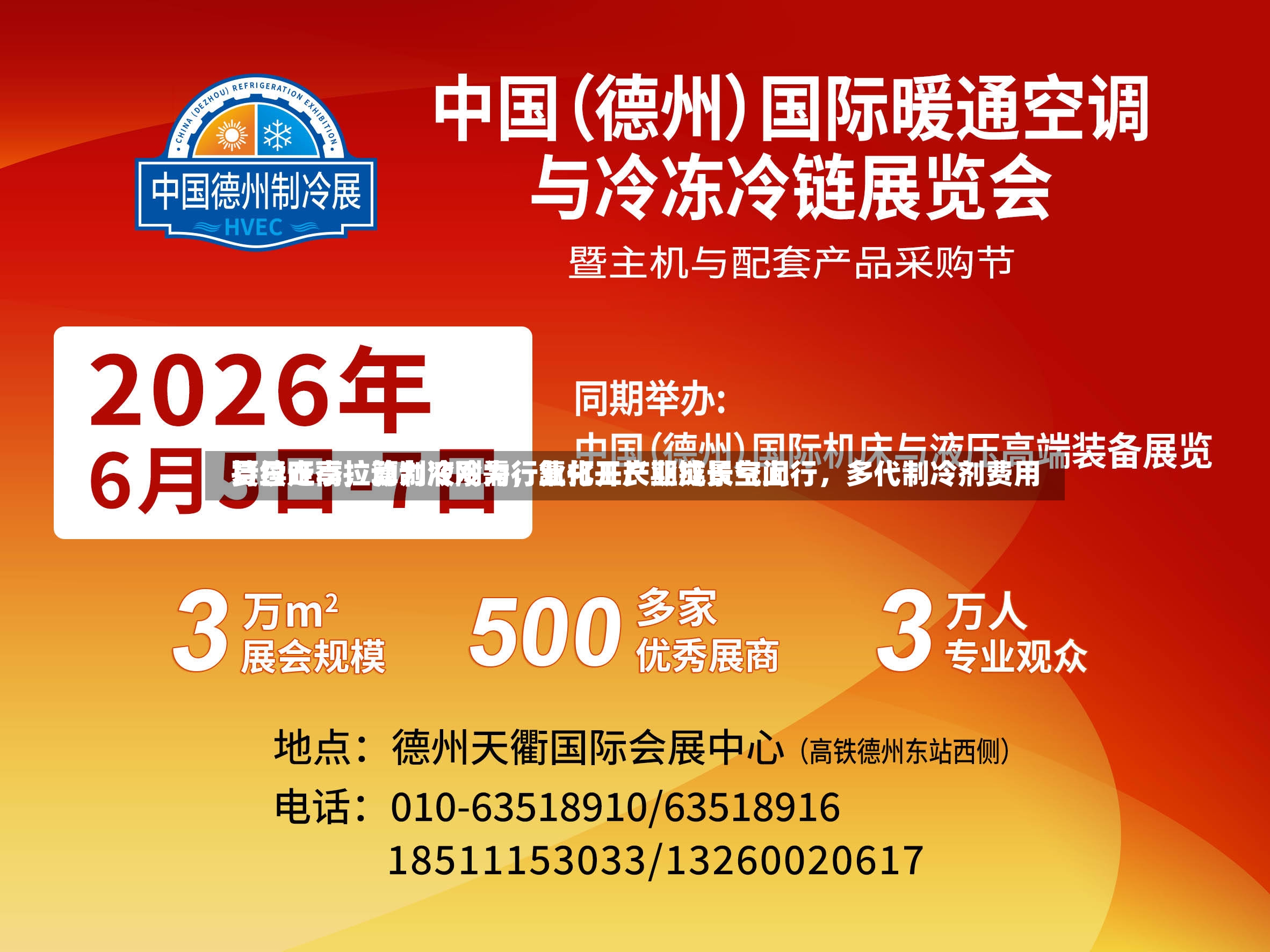 夏日旺季拉动制冷刚需，氟化工产业链景气上行，多代制冷剂费用持续走高	，算力液冷为行业打开长期成长空间-第2张图片