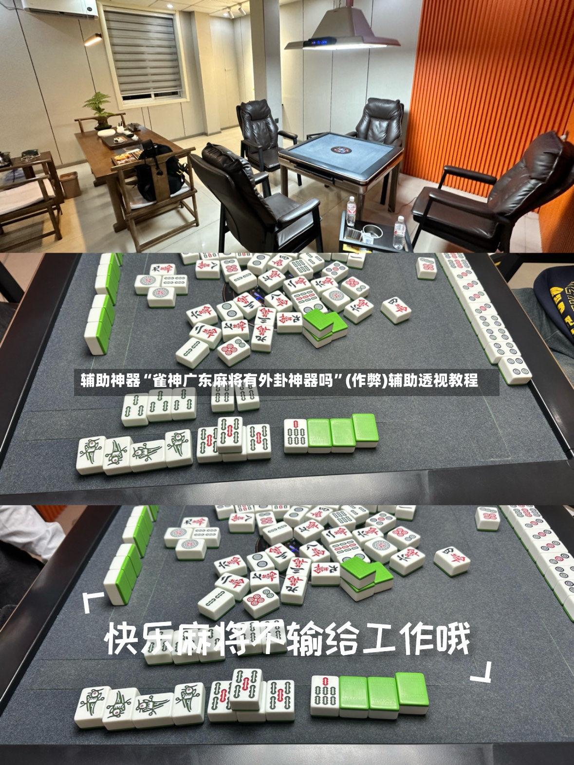 辅助神器“雀神广东麻将有外卦神器吗	”(作弊)辅助透视教程-第3张图片