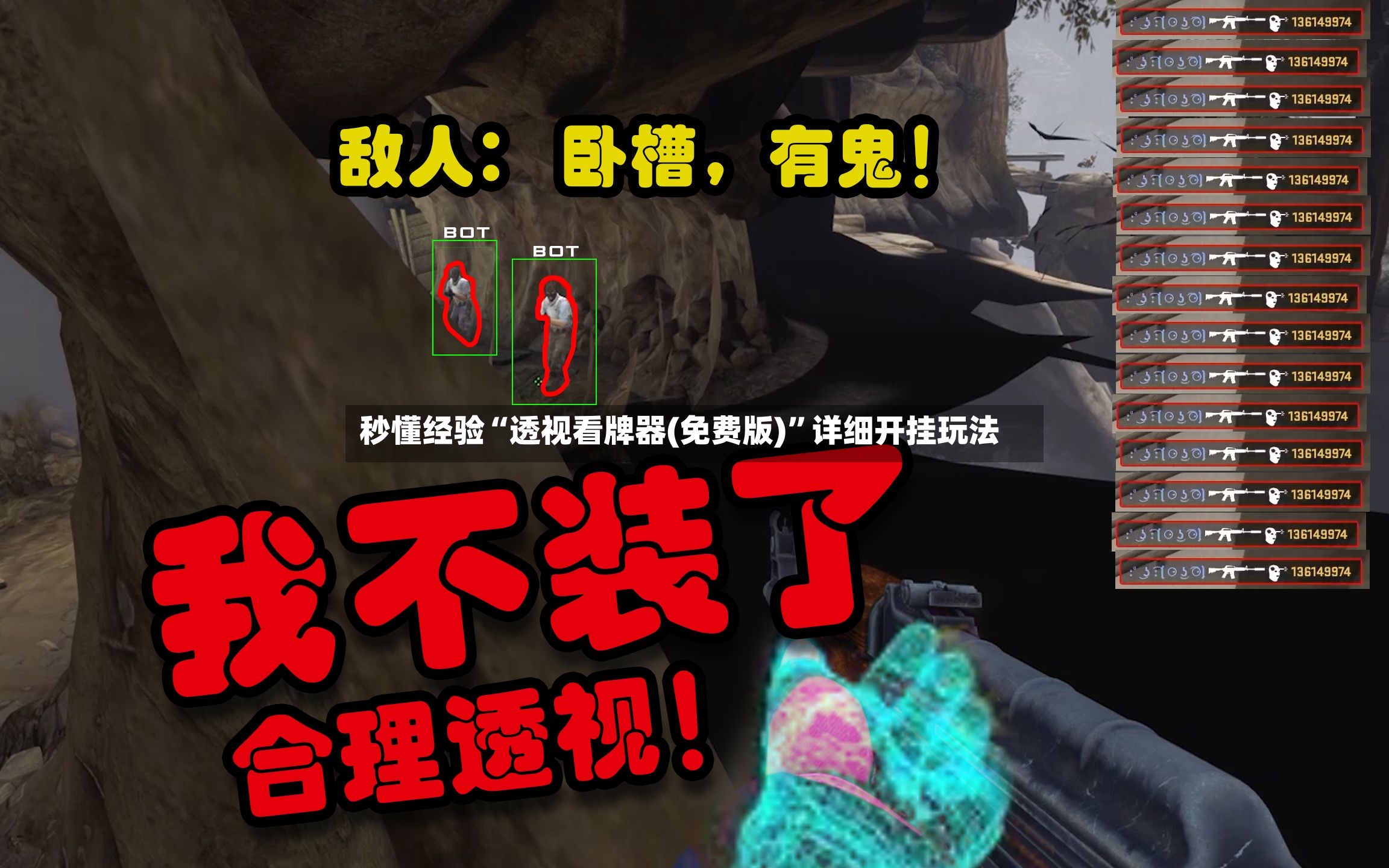 秒懂经验“透视看牌器(免费版)”详细开挂玩法