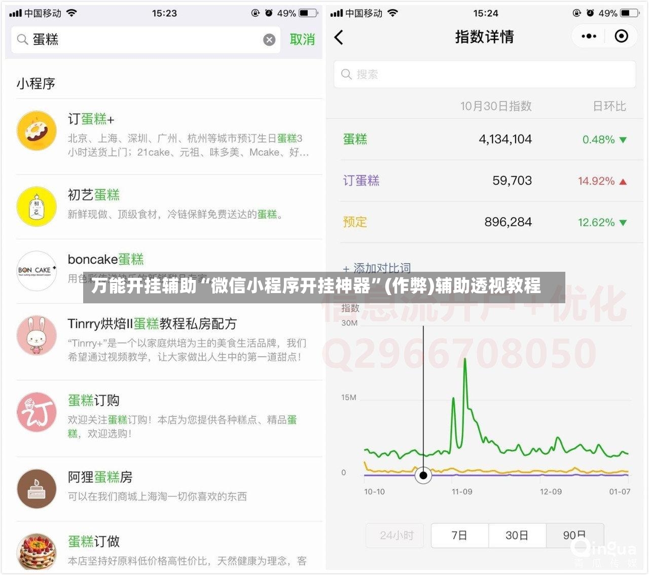 万能开挂辅助“微信小程序开挂神器	”(作弊)辅助透视教程-第3张图片