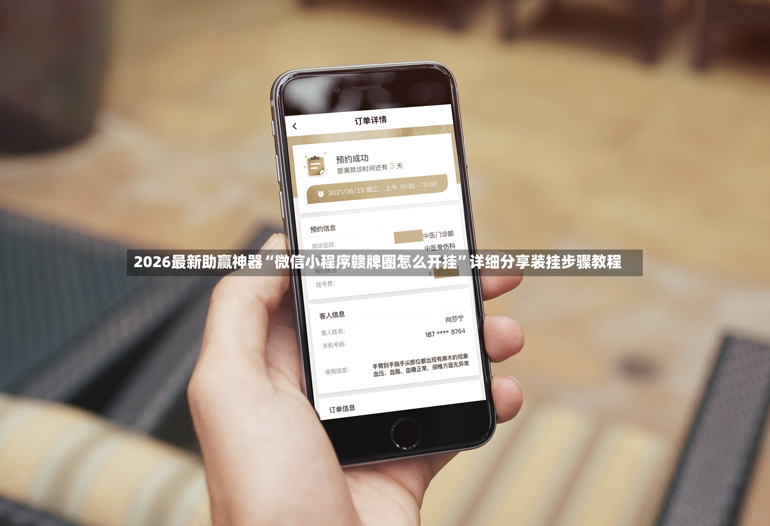 2026最新助赢神器“微信小程序赣牌圈怎么开挂”详细分享装挂步骤教程-第2张图片