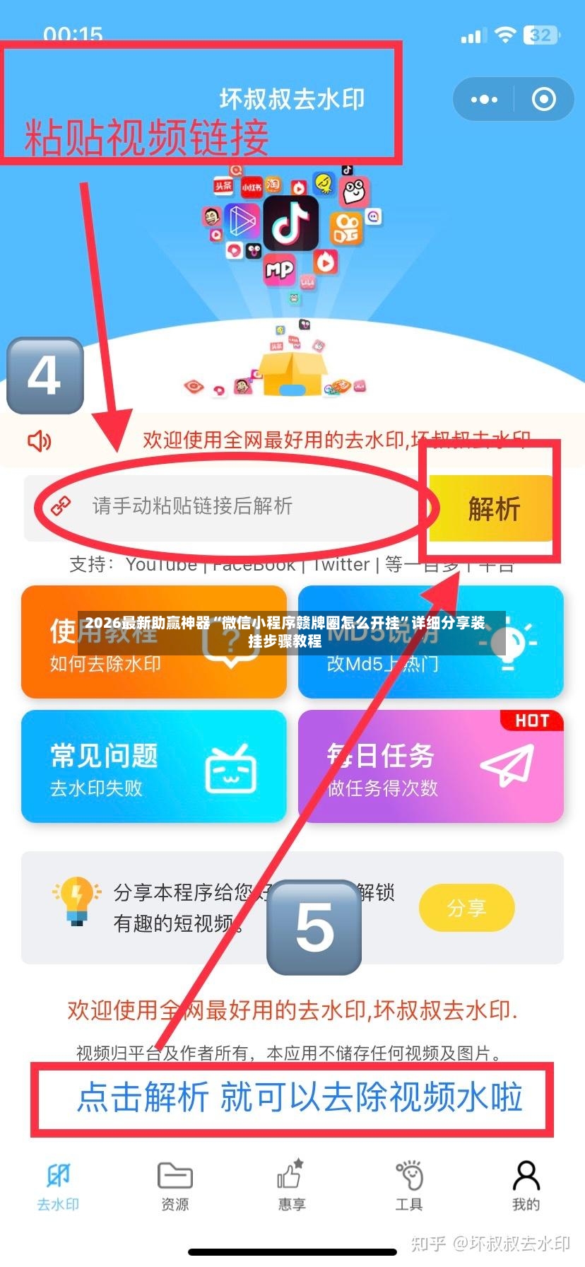 2026最新助赢神器“微信小程序赣牌圈怎么开挂”详细分享装挂步骤教程-第3张图片
