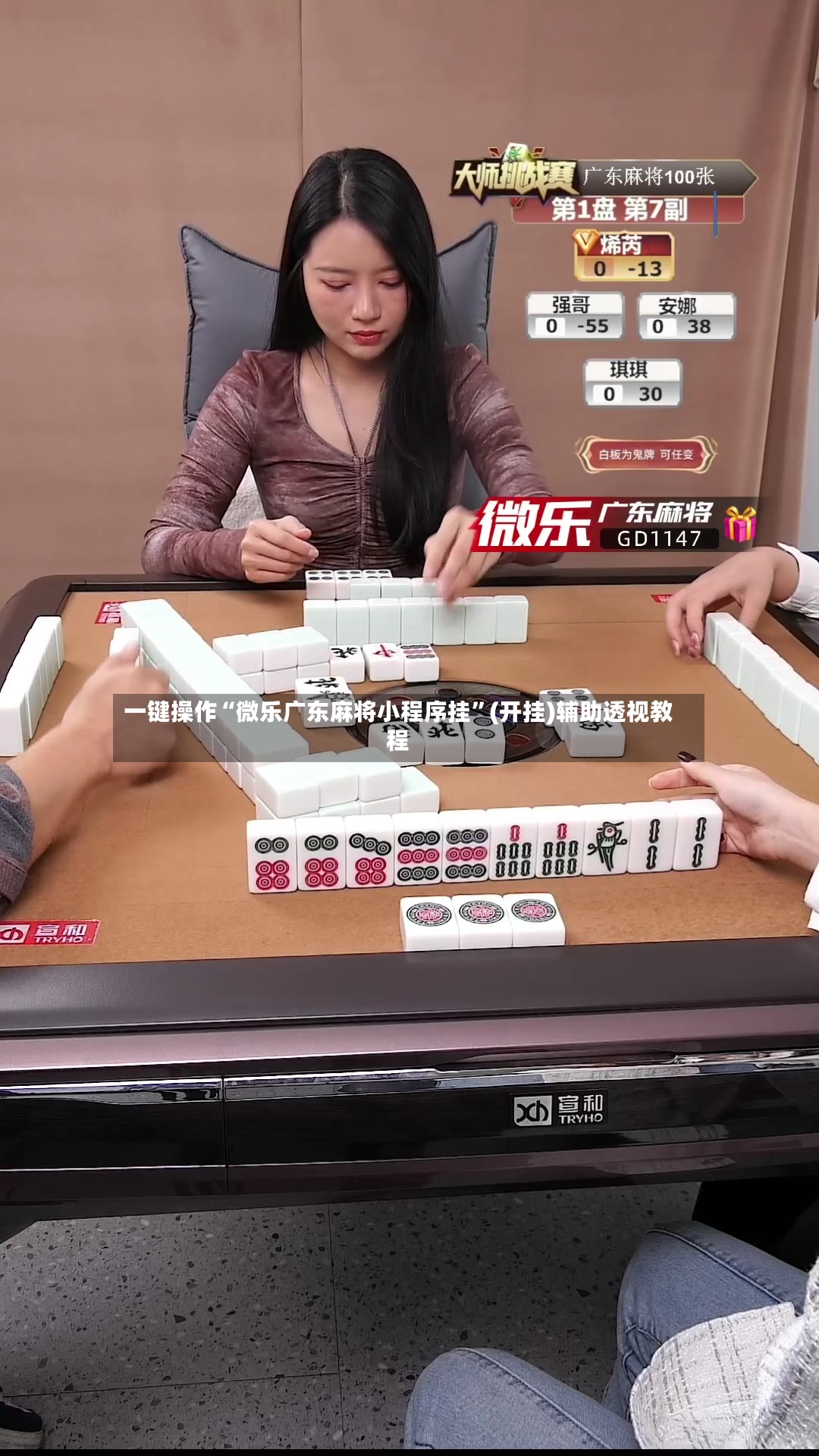 一键操作“微乐广东麻将小程序挂	”(开挂)辅助透视教程-第2张图片