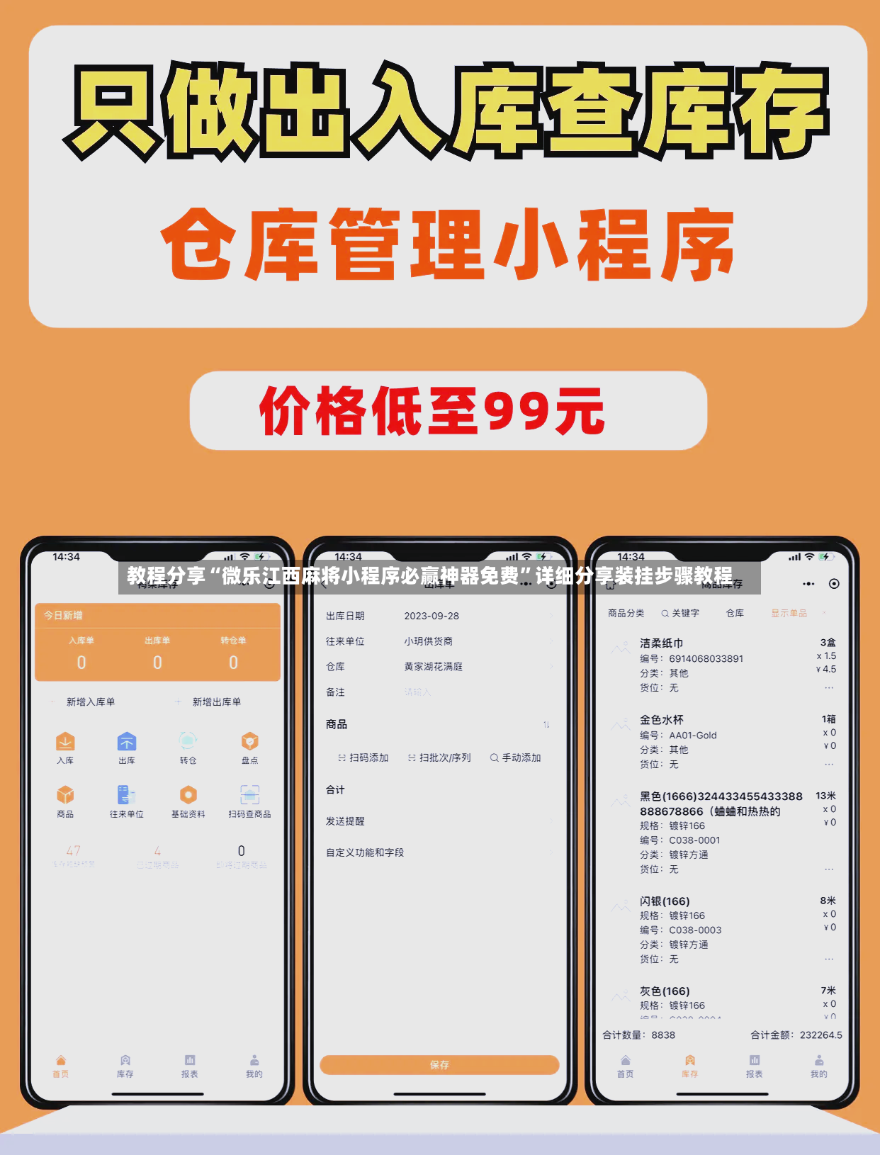 教程分享“微乐江西麻将小程序必赢神器免费”详细分享装挂步骤教程-第3张图片