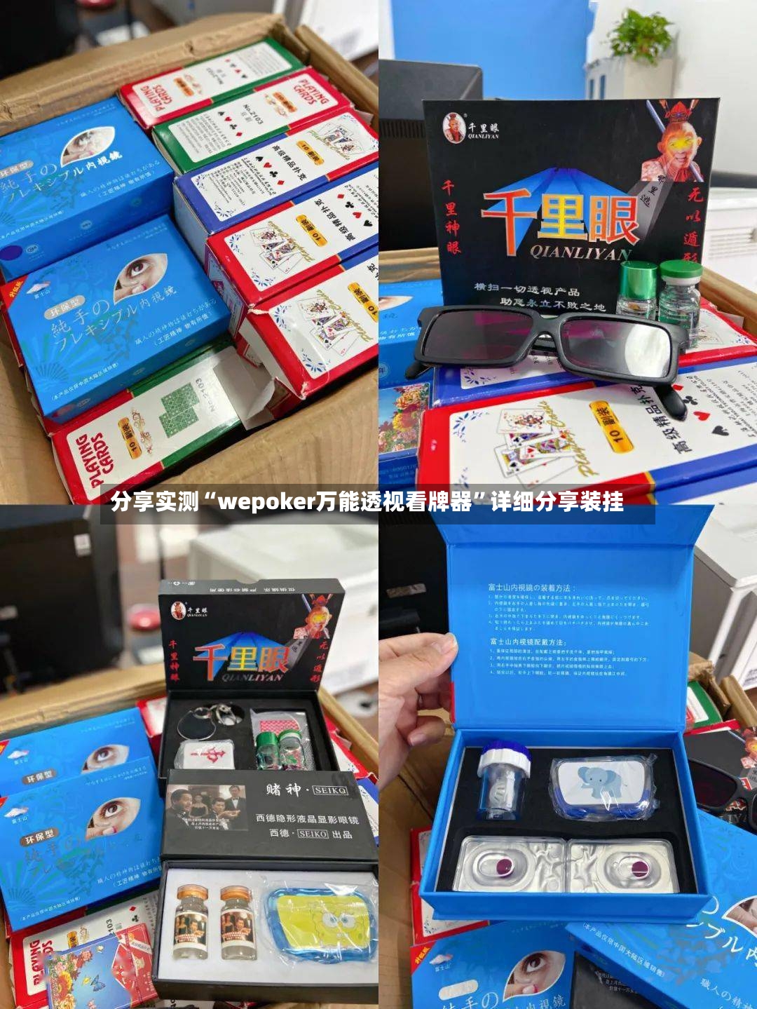 分享实测“wepoker万能透视看牌器”详细分享装挂-第2张图片