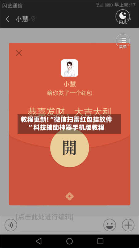 教程更新!“微信扫雷红包挂软件”科技辅助神器手机版教程-第2张图片