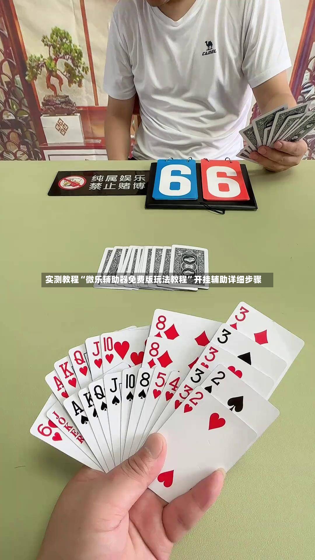 实测教程“微乐辅助器免费版玩法教程”开挂辅助详细步骤-第3张图片