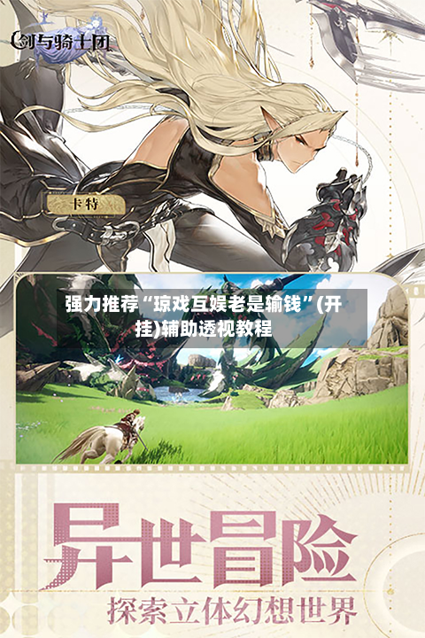 强力推荐“琼戏互娱老是输钱	”(开挂)辅助透视教程-第3张图片