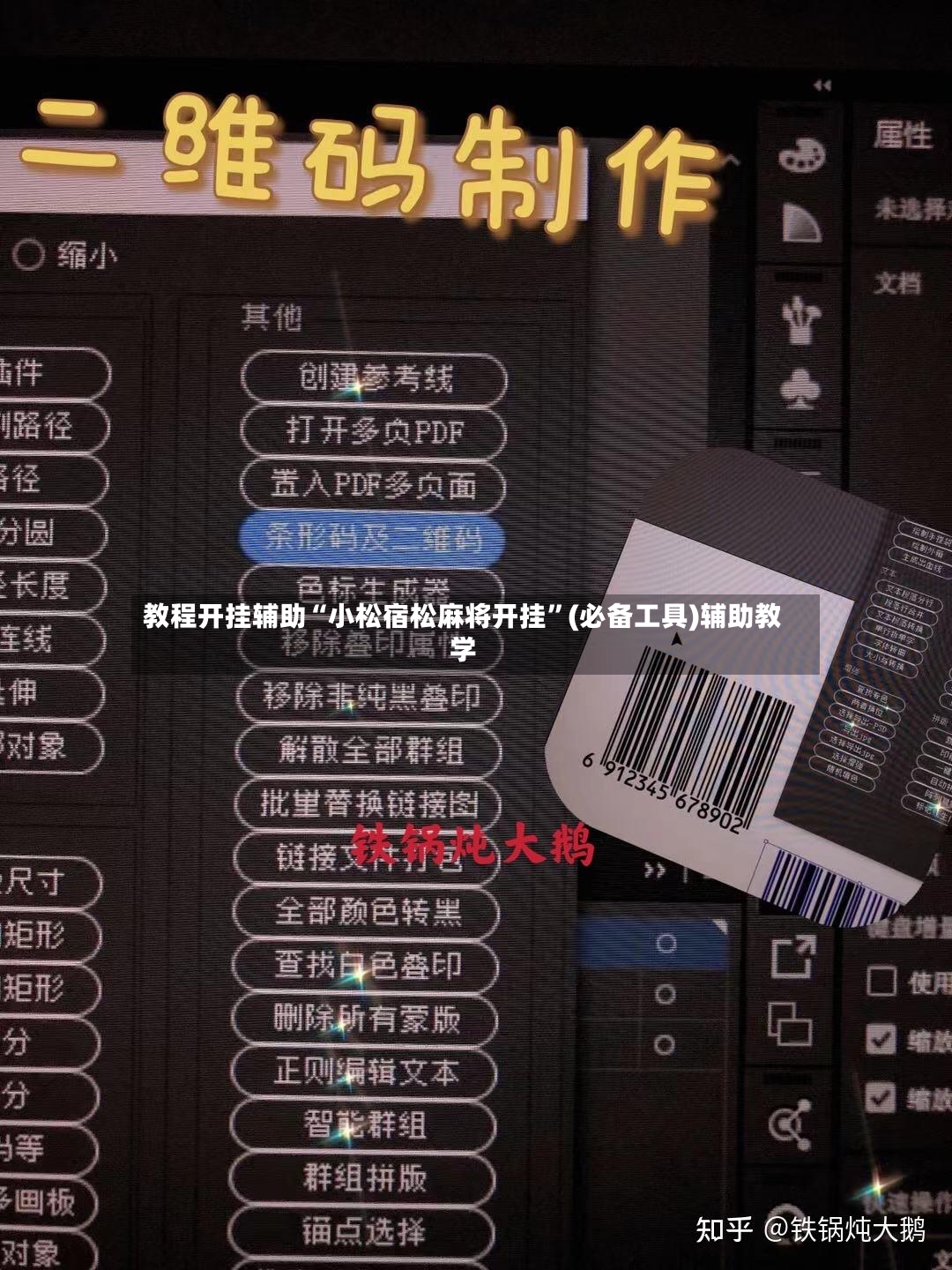 教程开挂辅助“小松宿松麻将开挂”(必备工具)辅助教学