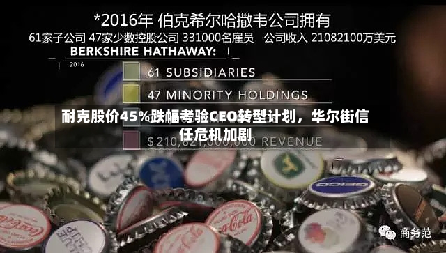 耐克股价45%跌幅考验CEO转型计划，华尔街信任危机加剧-第2张图片