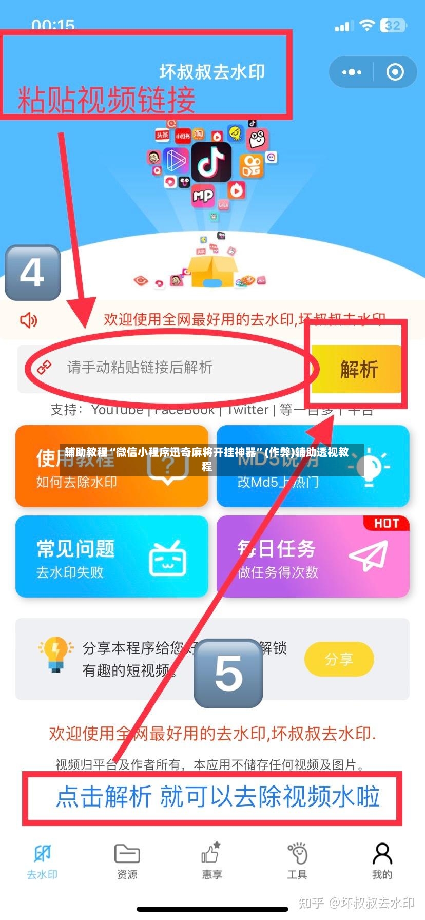 辅助教程“微信小程序迅奇麻将开挂神器”(作弊)辅助透视教程