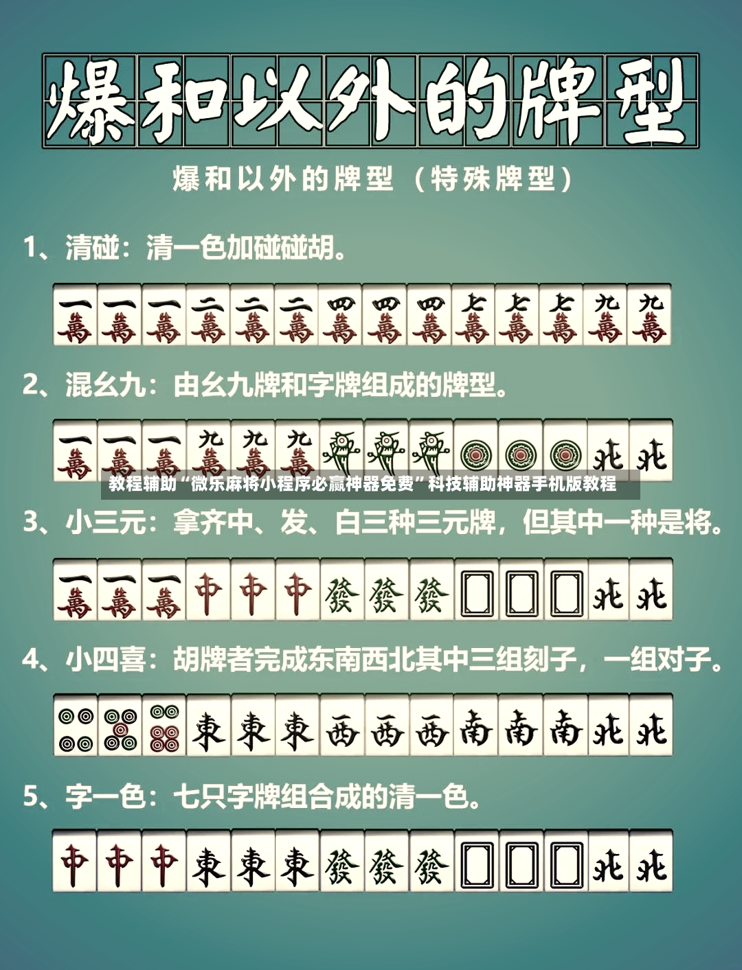 教程辅助“微乐麻将小程序必赢神器免费	”科技辅助神器手机版教程-第2张图片