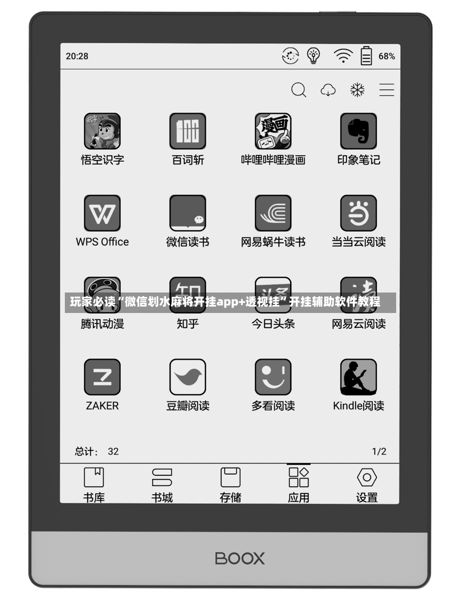 玩家必读“微信划水麻将开挂app+透视挂”开挂辅助软件教程-第2张图片