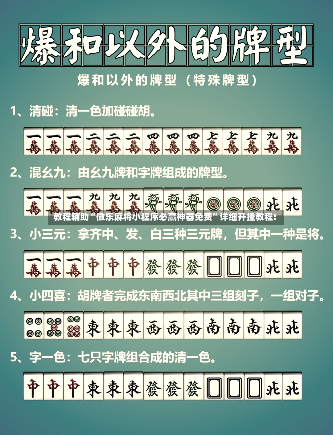 教程辅助“微乐麻将小程序必赢神器免费	”详细开挂教程!-第2张图片