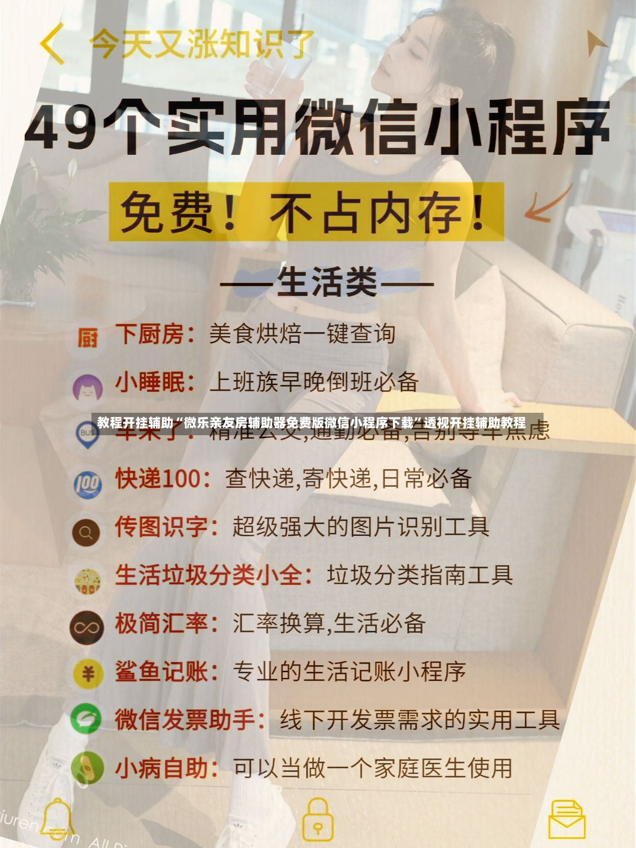 教程开挂辅助“微乐亲友房辅助器免费版微信小程序下载”透视开挂辅助教程-第2张图片