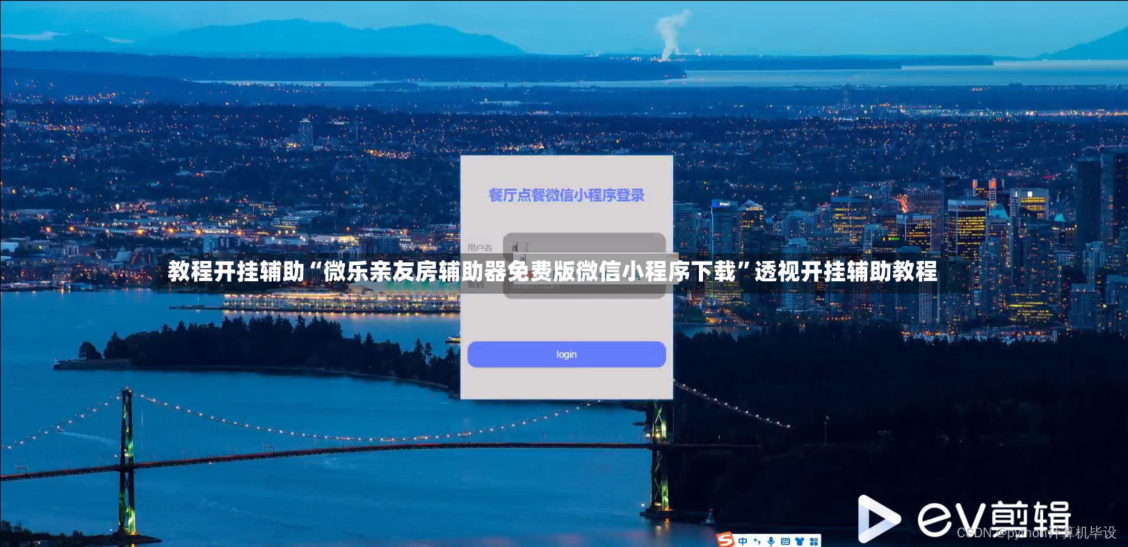 教程开挂辅助“微乐亲友房辅助器免费版微信小程序下载”透视开挂辅助教程