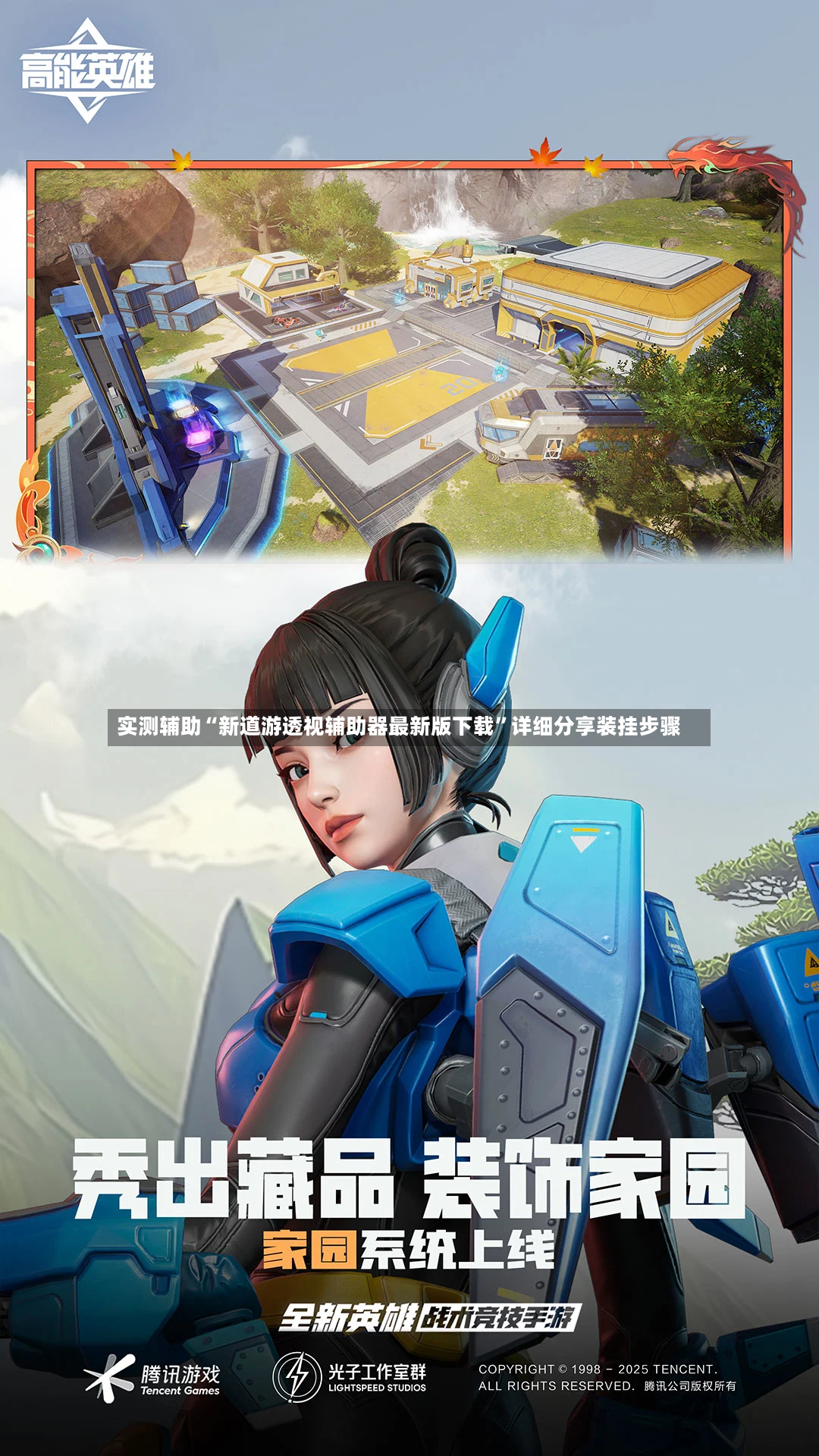 实测辅助“新道游透视辅助器最新版下载	”详细分享装挂步骤-第2张图片