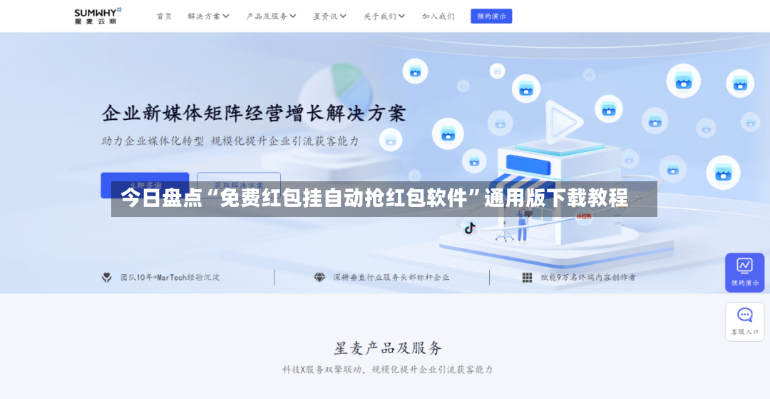 今日盘点“免费红包挂自动抢红包软件”通用版下载教程-第2张图片