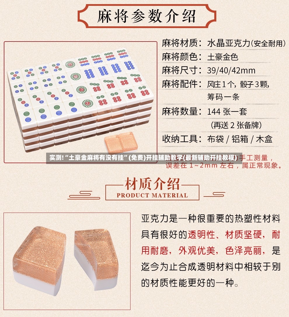 实测!“土豪金麻将有没有挂”(免费)开挂辅助教学(最新辅助开挂教程)