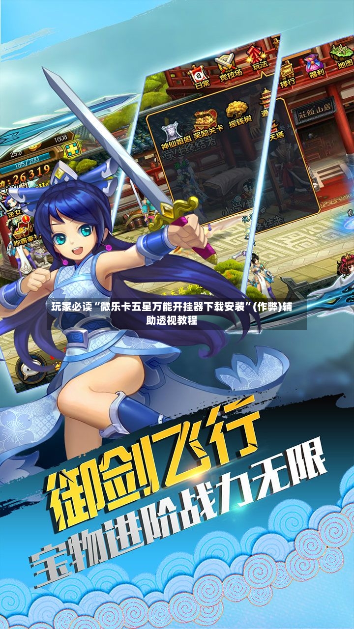玩家必读“微乐卡五星万能开挂器下载安装”(作弊)辅助透视教程-第2张图片