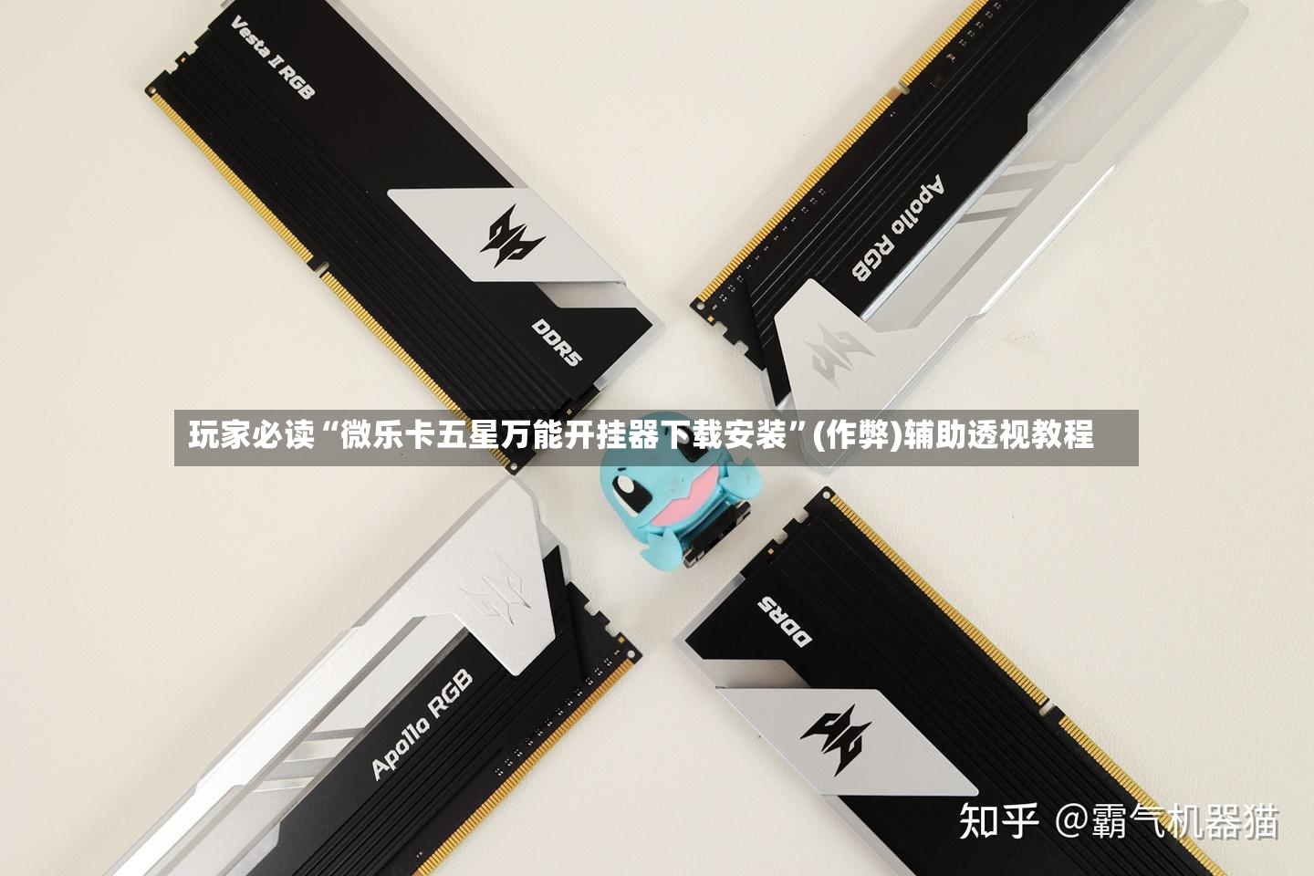 玩家必读“微乐卡五星万能开挂器下载安装”(作弊)辅助透视教程-第3张图片
