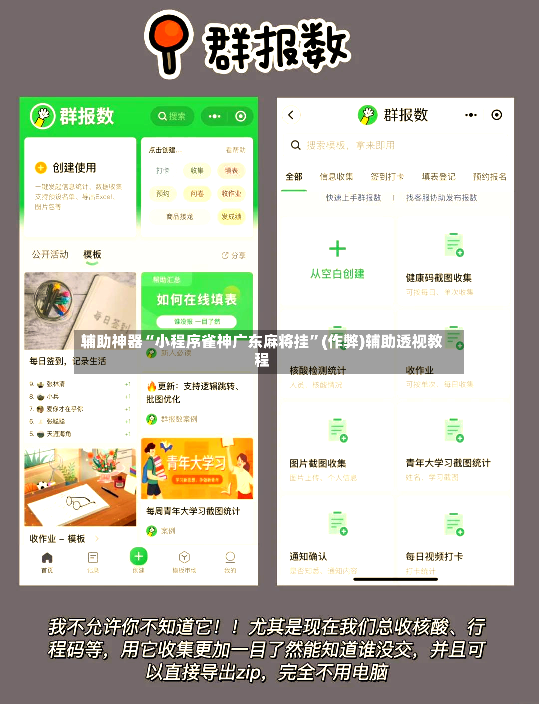 辅助神器“小程序雀神广东麻将挂”(作弊)辅助透视教程-第2张图片