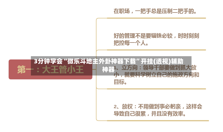 3分钟学会“微乐斗地主外卦神器下载”开挂(透视)辅助神器