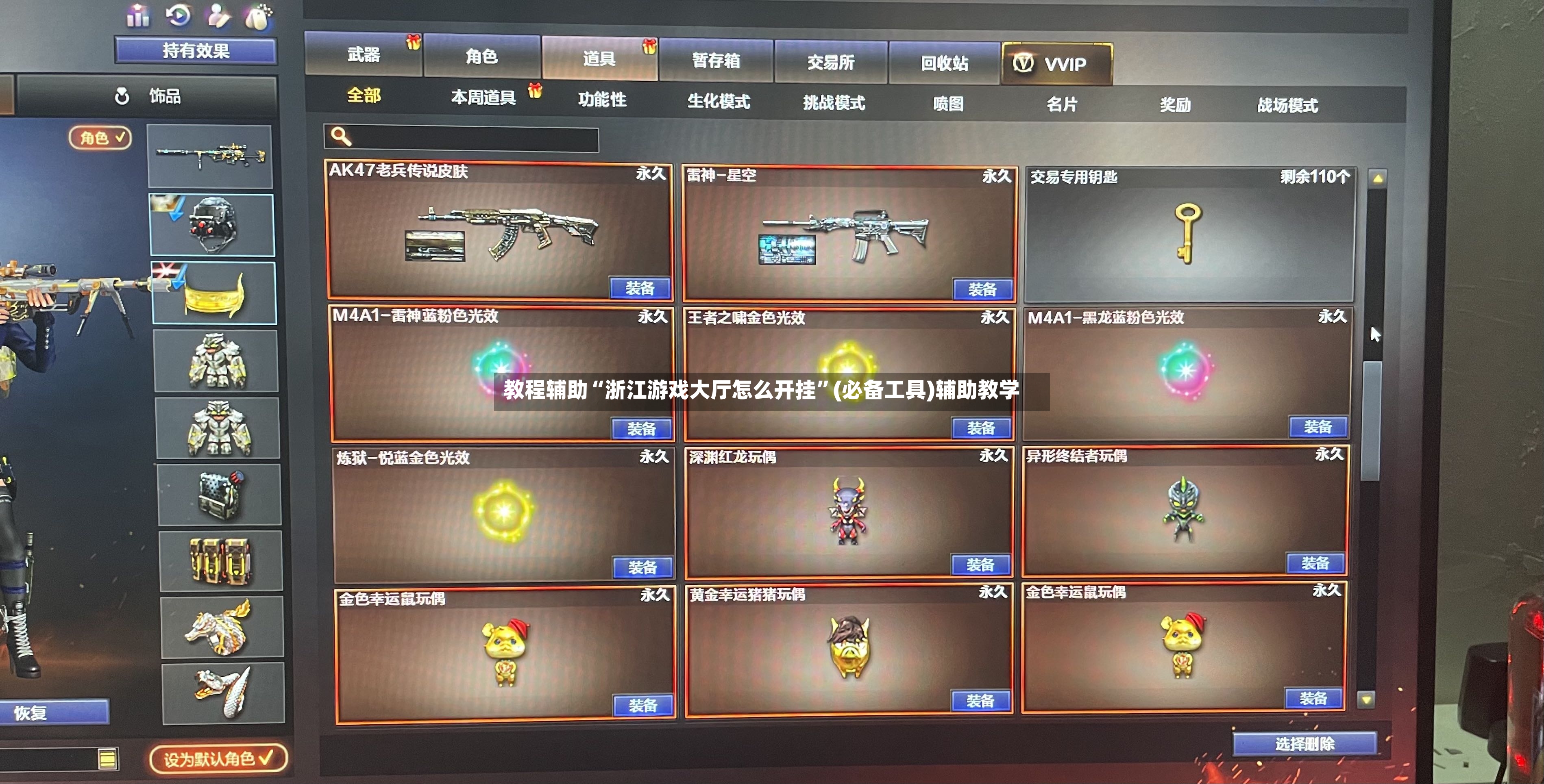 教程辅助“浙江游戏大厅怎么开挂”(必备工具)辅助教学