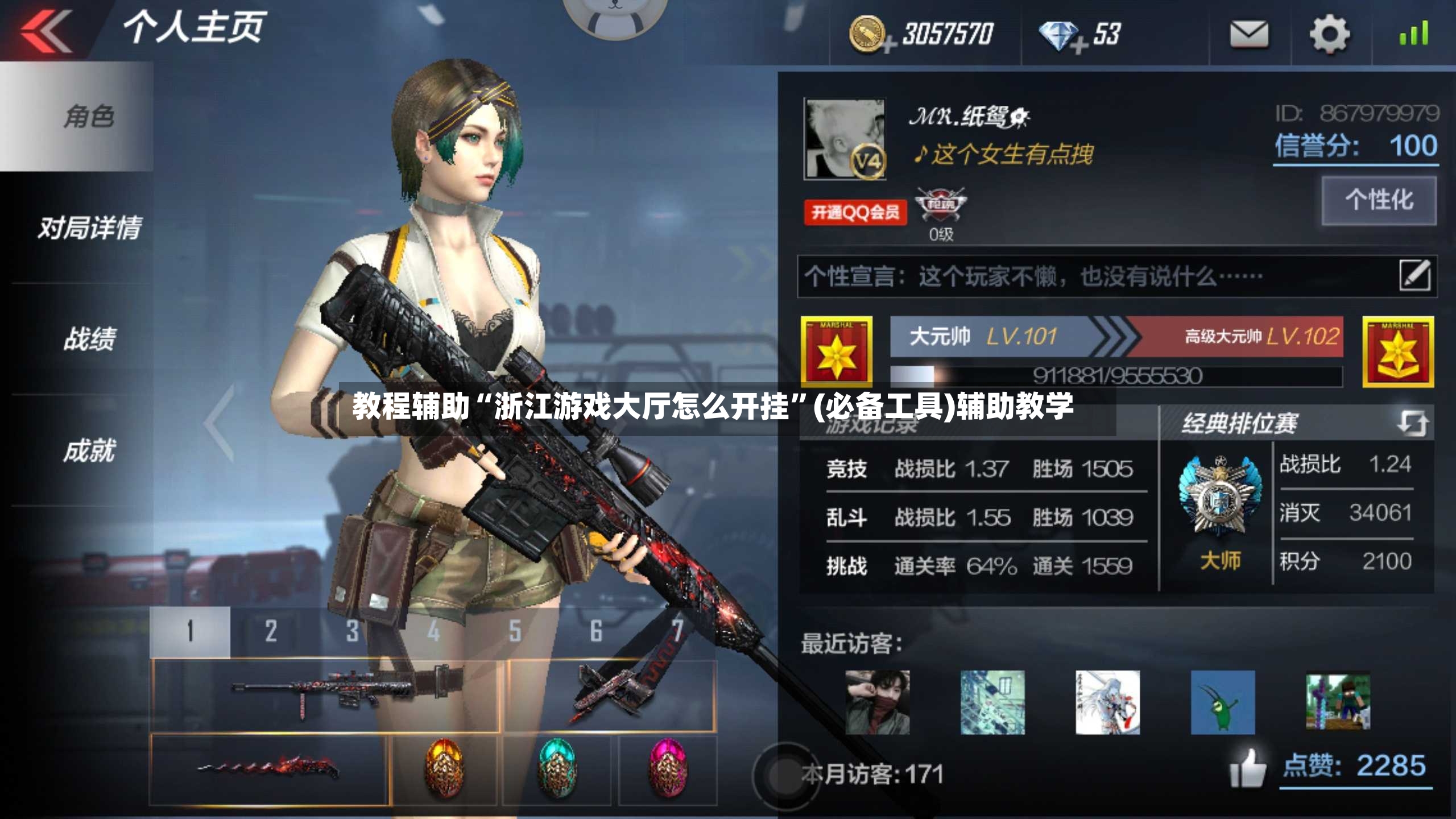 教程辅助“浙江游戏大厅怎么开挂”(必备工具)辅助教学-第3张图片