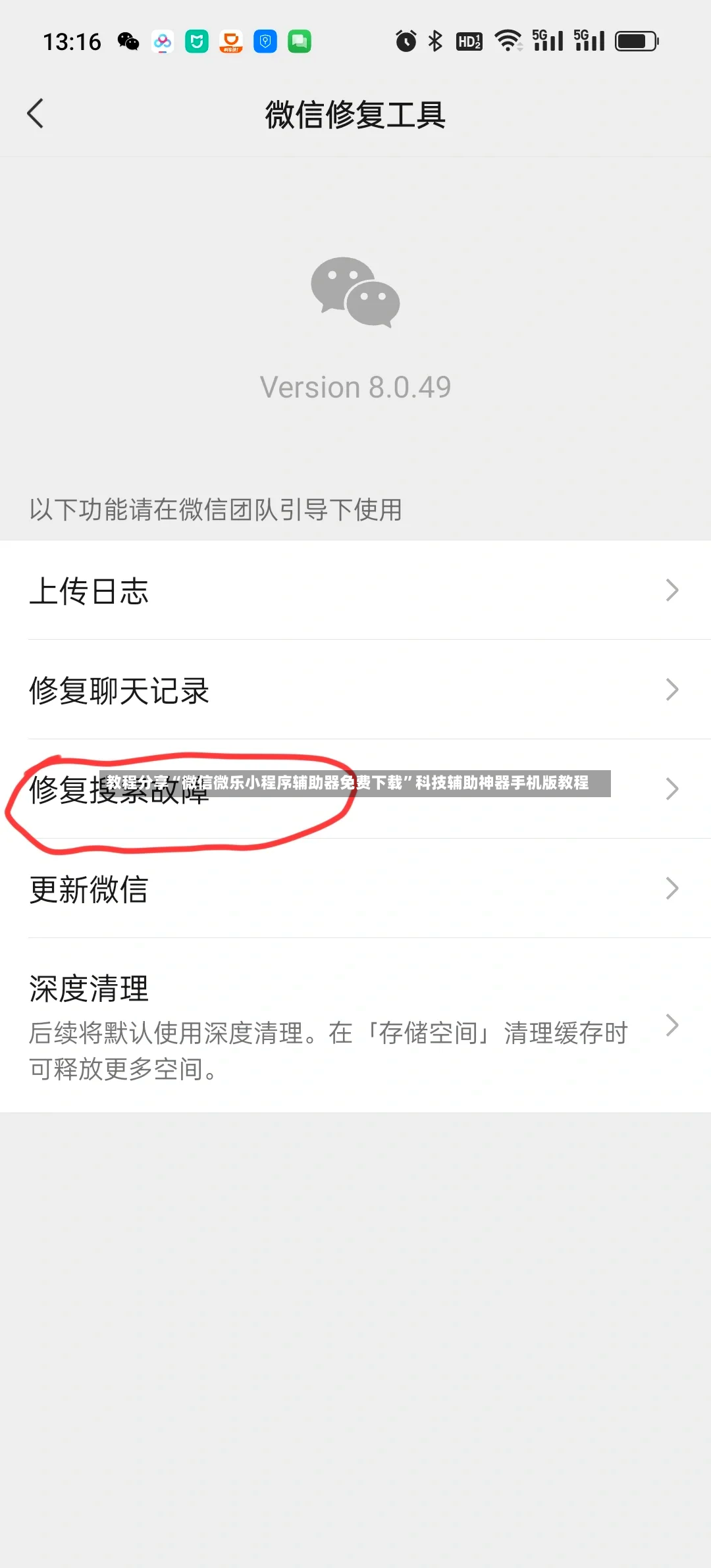 教程分享“微信微乐小程序辅助器免费下载	”科技辅助神器手机版教程-第2张图片