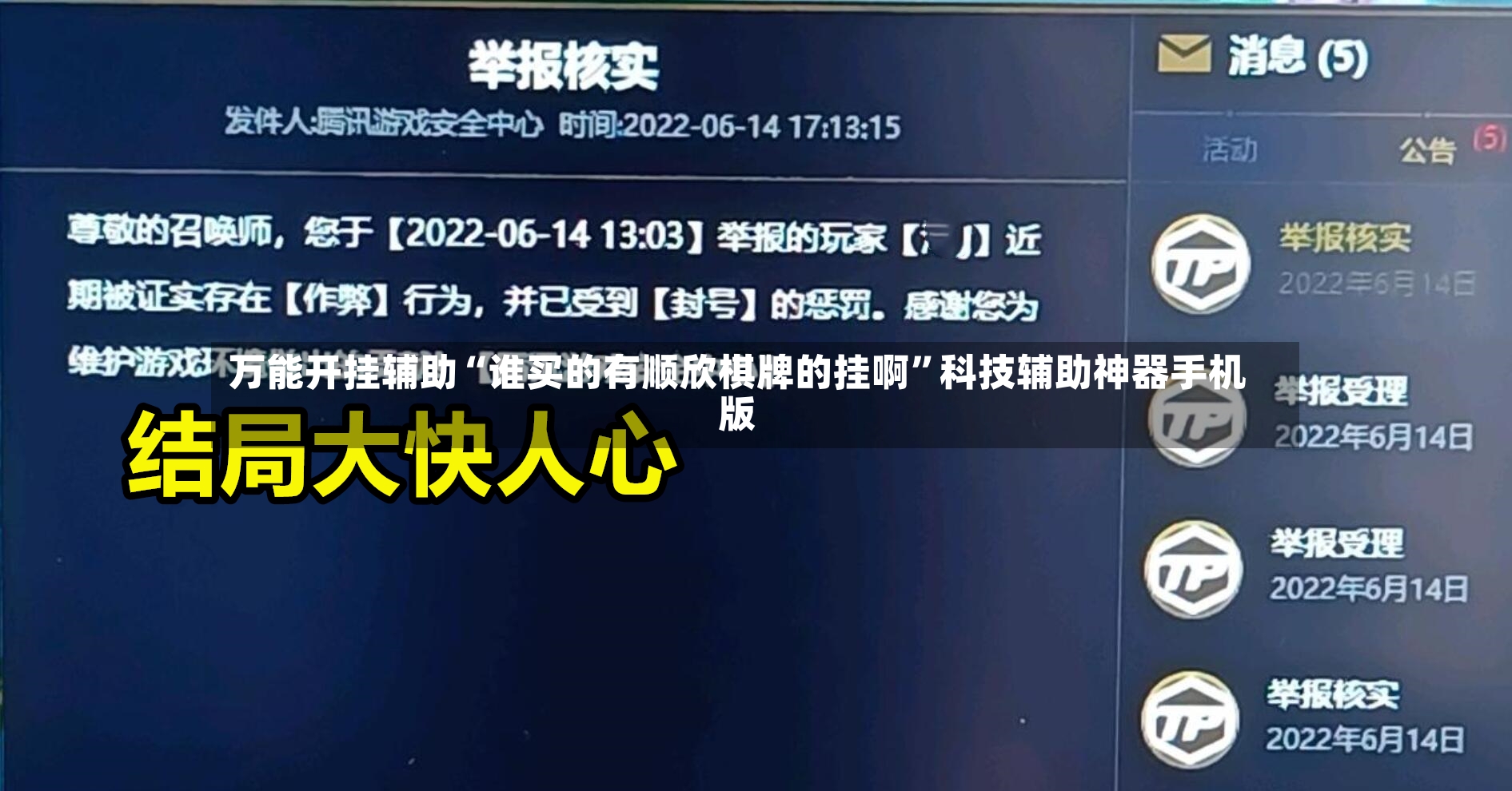 万能开挂辅助“谁买的有顺欣棋牌的挂啊”科技辅助神器手机版