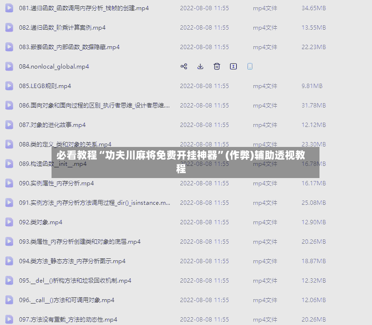 必看教程“功夫川麻将免费开挂神器	”(作弊)辅助透视教程-第3张图片