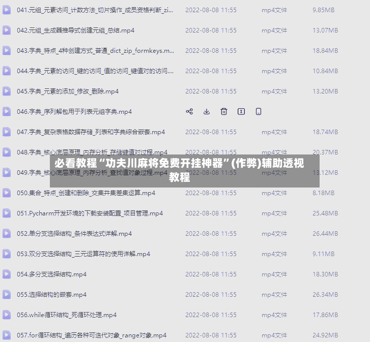 必看教程“功夫川麻将免费开挂神器”(作弊)辅助透视教程-第2张图片
