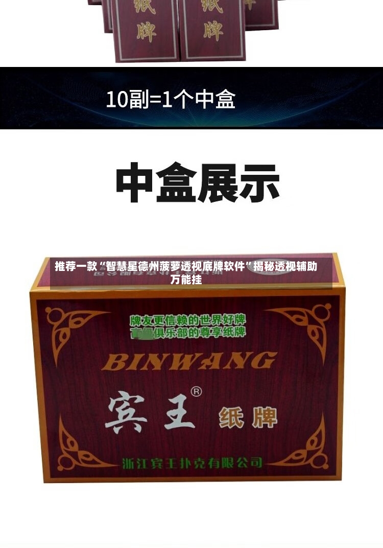 推荐一款“智慧星德州菠萝透视底牌软件”揭秘透视辅助万能挂-第2张图片