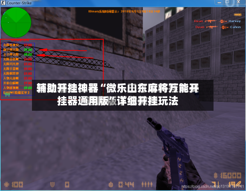 辅助开挂神器“微乐山东麻将万能开挂器通用版”详细开挂玩法
