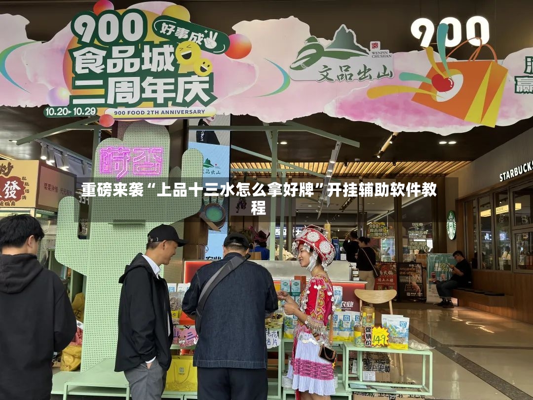 重磅来袭“上品十三水怎么拿好牌”开挂辅助软件教程-第2张图片
