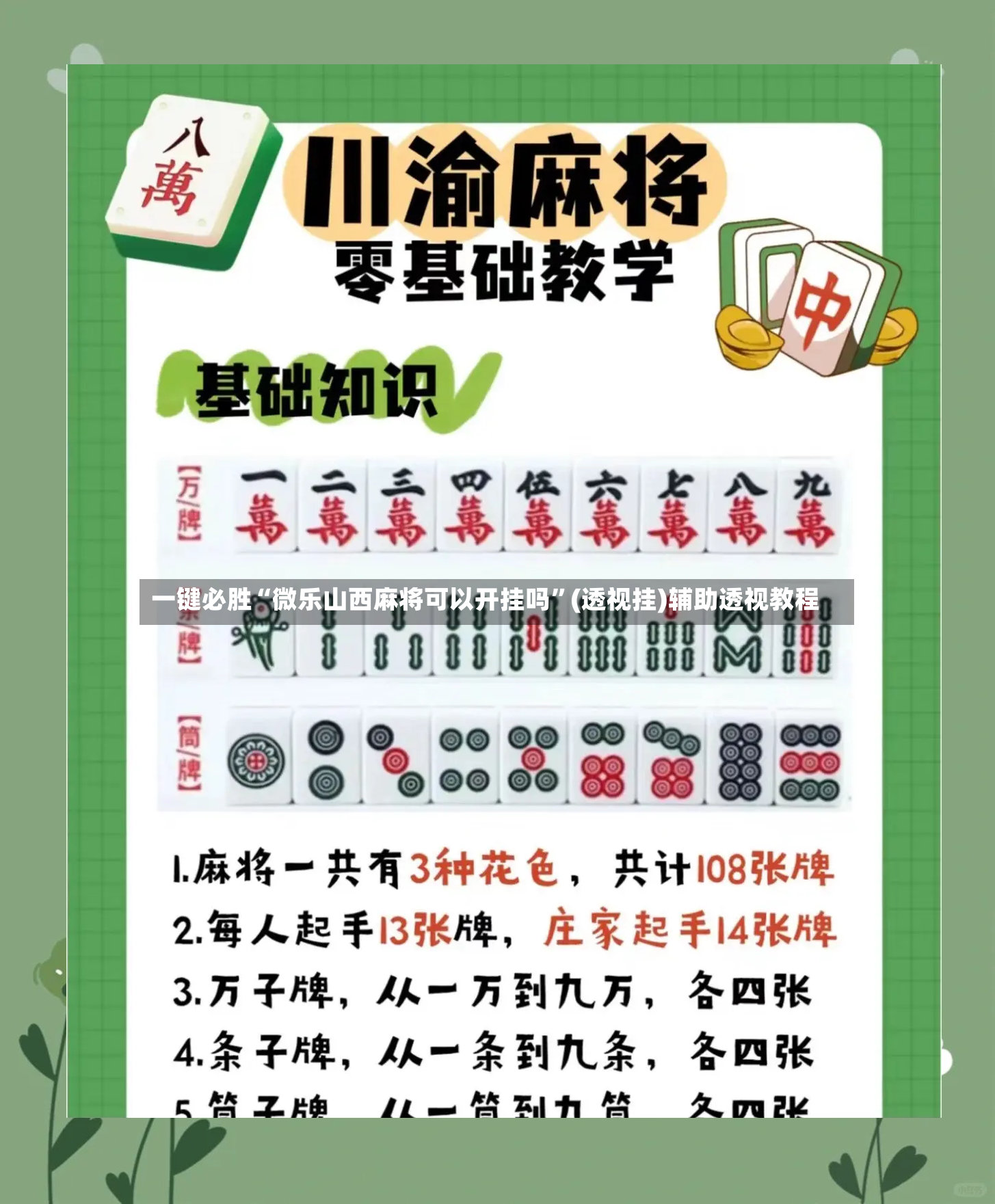 一键必胜“微乐山西麻将可以开挂吗”(透视挂)辅助透视教程